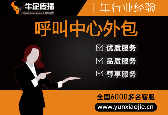 南京外包客服